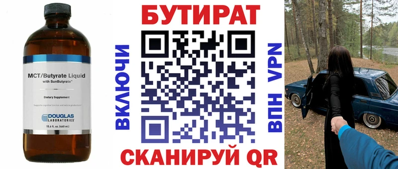 Бутират вода Североуральск